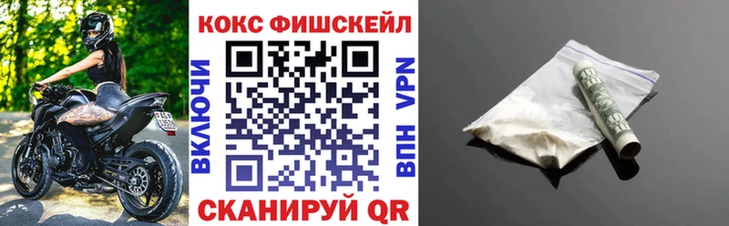 КОКАИН FishScale  Бобров 
