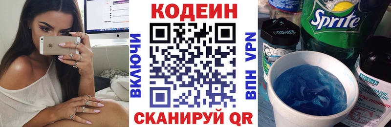 Codein напиток Lean (лин)  ссылка на мегу зеркало  Бобров 